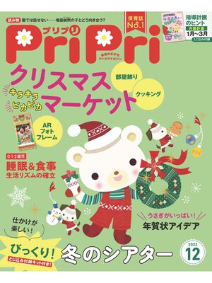 cover image of PriPri: 2022年12月号